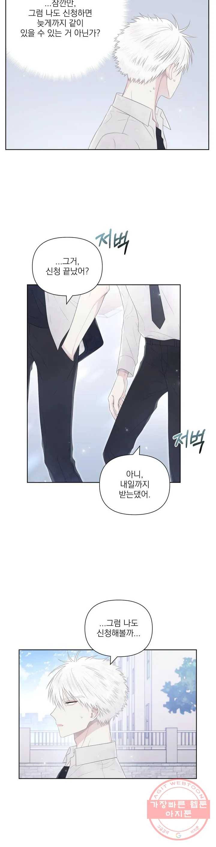 시선 끝, 30도 12화 4