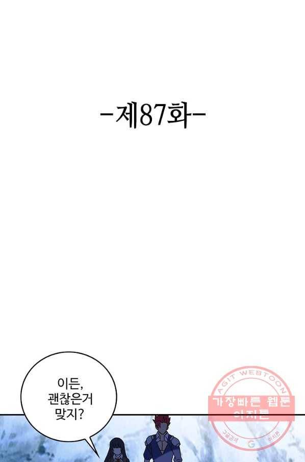 론의 지배자: 회귀하여 세상을 삼키다 87화 2