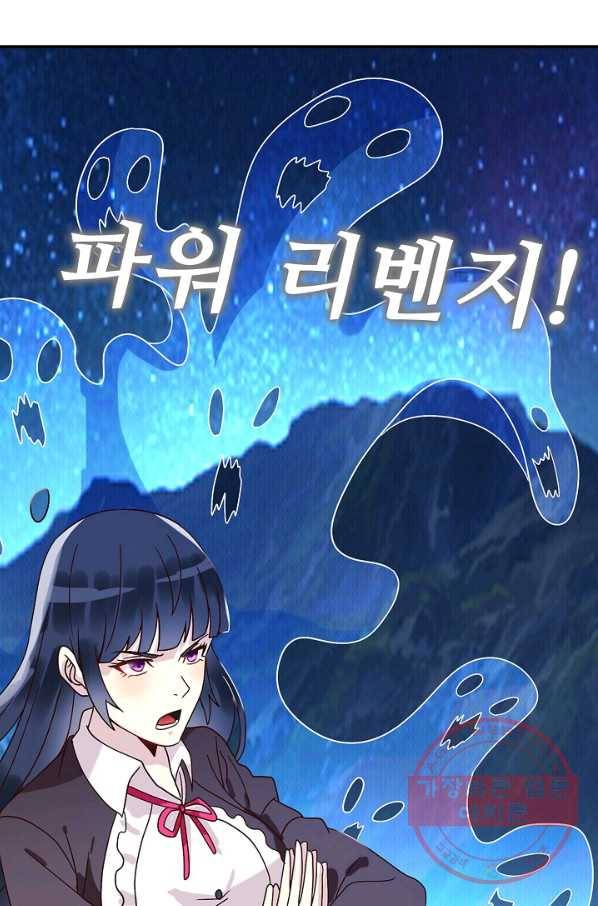 론의 지배자: 회귀하여 세상을 삼키다 87화 5