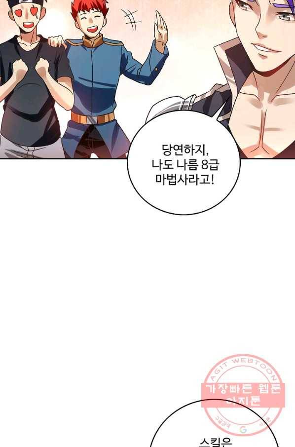론의 지배자: 회귀하여 세상을 삼키다 87화 17
