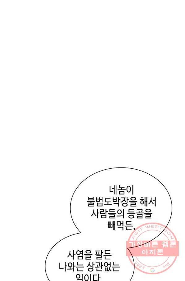 태상교주 숙수되다 23화 2