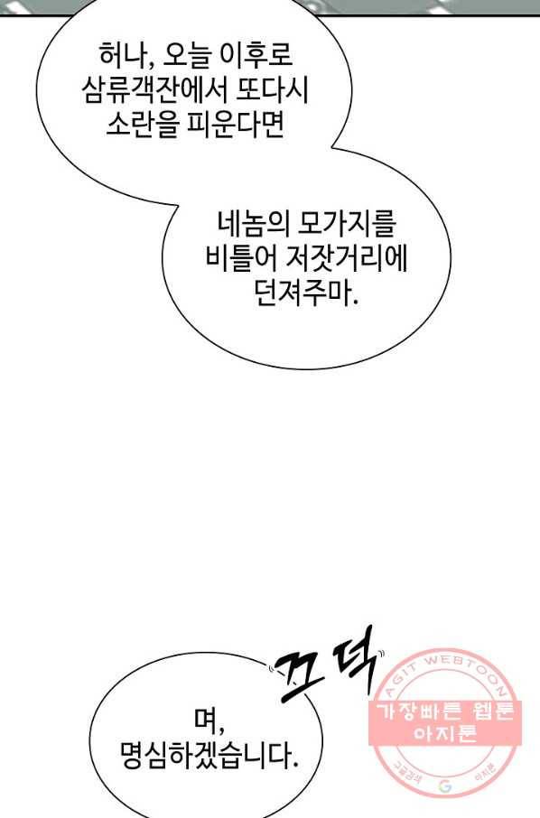 태상교주 숙수되다 23화 4