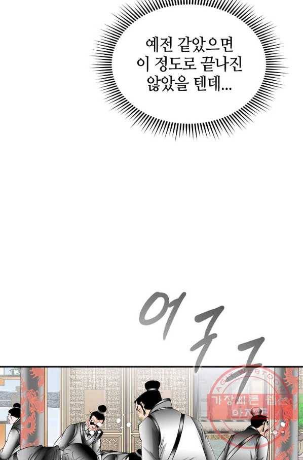 태상교주 숙수되다 23화 7