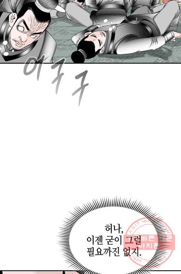 태상교주 숙수되다 23화 8