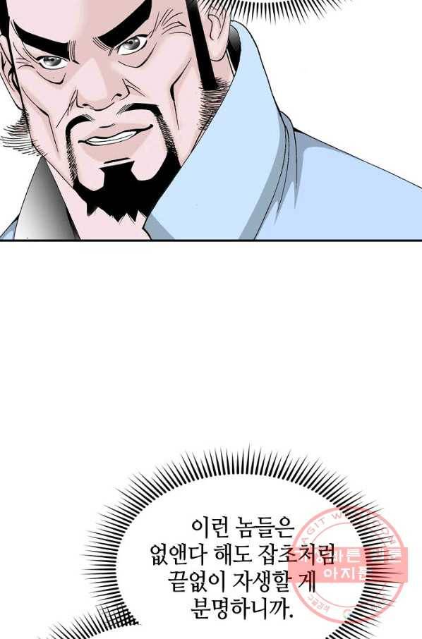 태상교주 숙수되다 23화 9