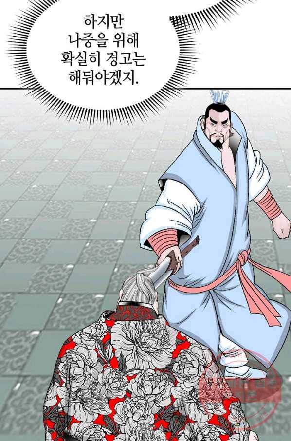 태상교주 숙수되다 23화 10