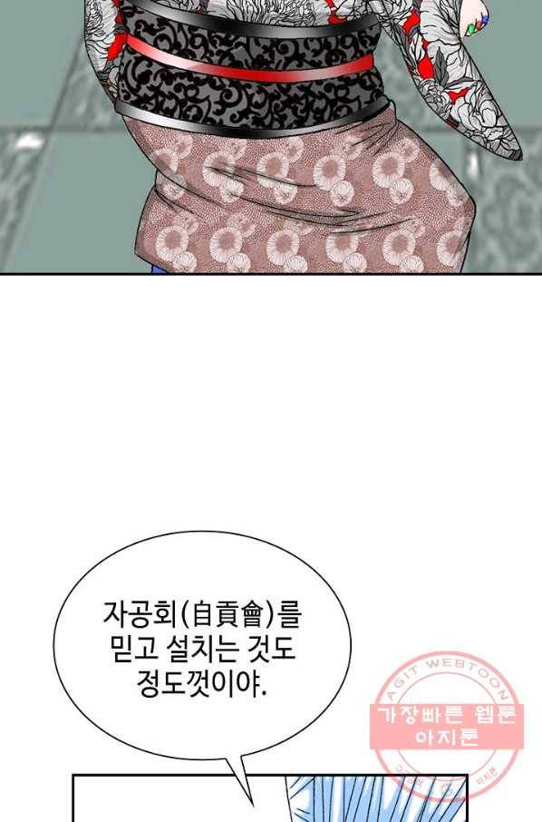 태상교주 숙수되다 23화 11