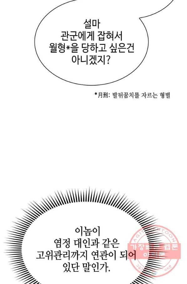 태상교주 숙수되다 23화 13