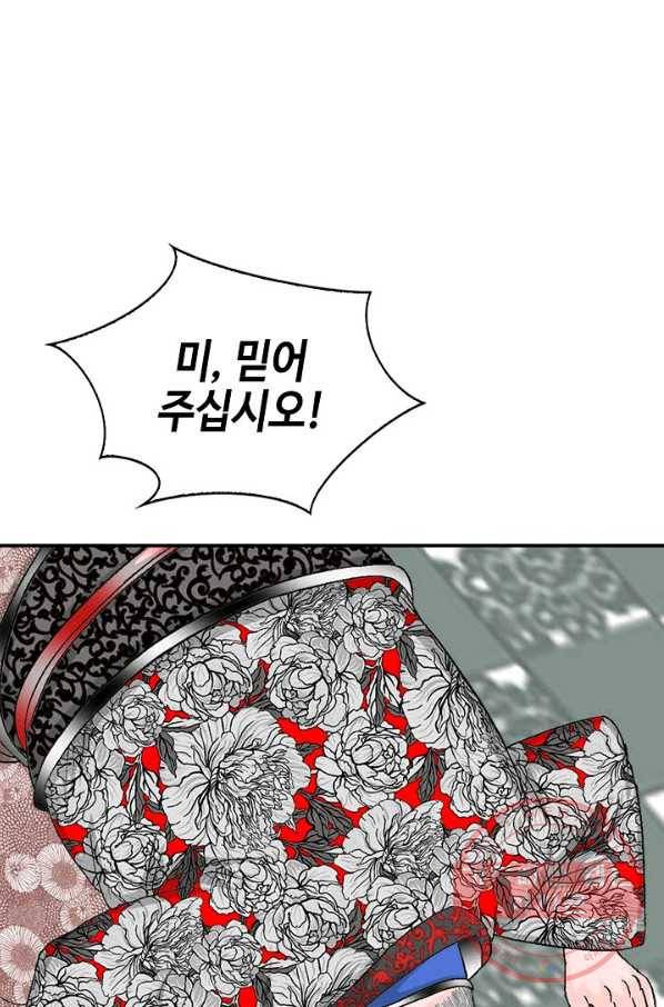 태상교주 숙수되다 23화 15