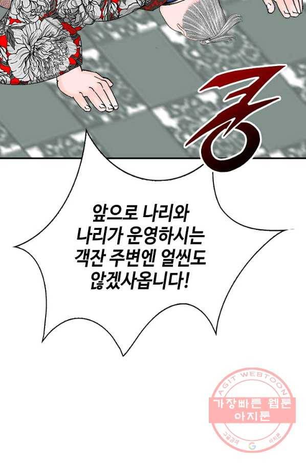 태상교주 숙수되다 23화 16