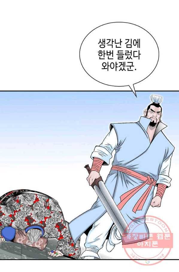 태상교주 숙수되다 23화 17