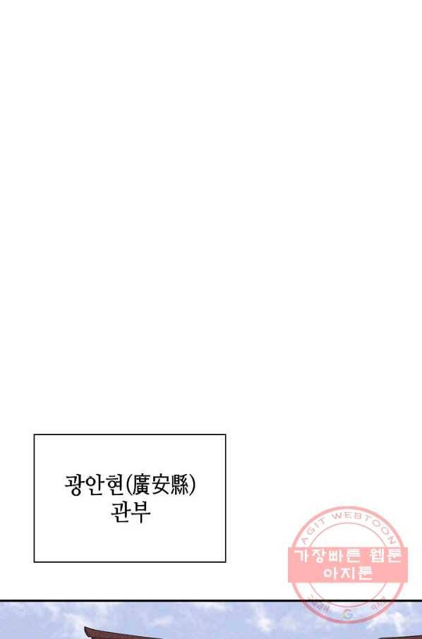 태상교주 숙수되다 23화 18