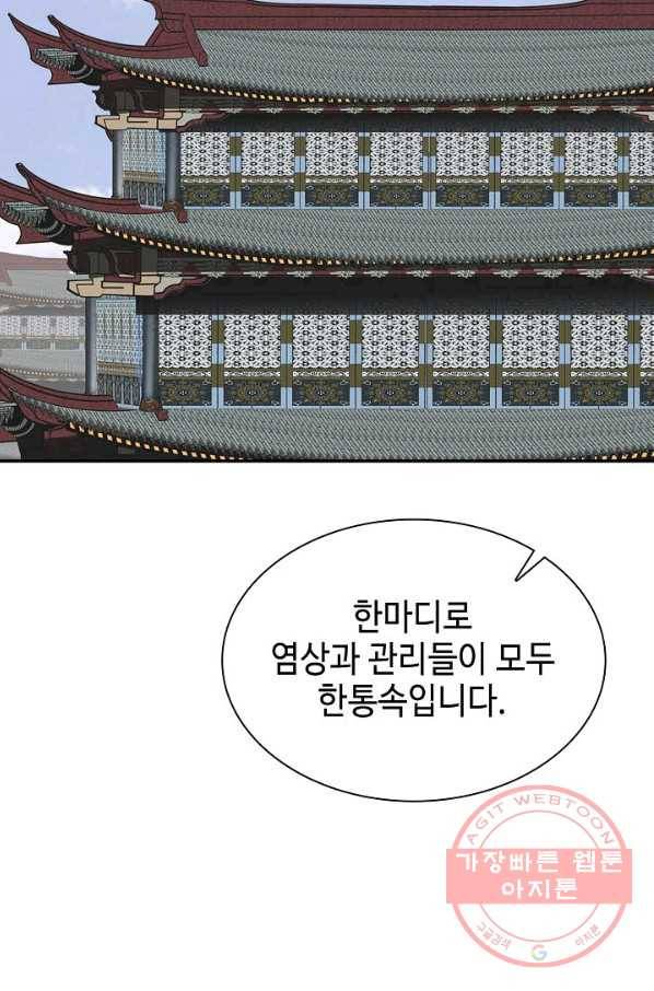 태상교주 숙수되다 23화 19