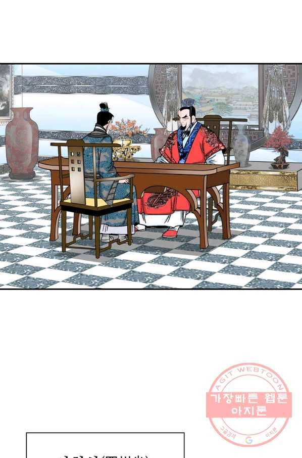 태상교주 숙수되다 23화 20