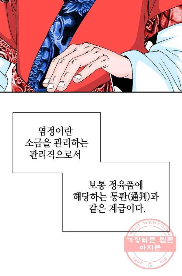 태상교주 숙수되다 23화 22