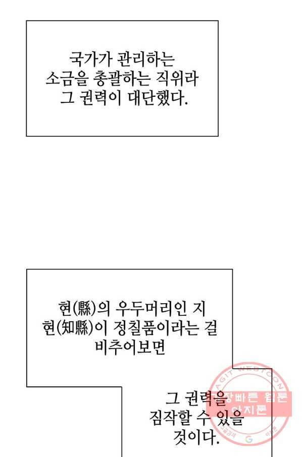 태상교주 숙수되다 23화 23