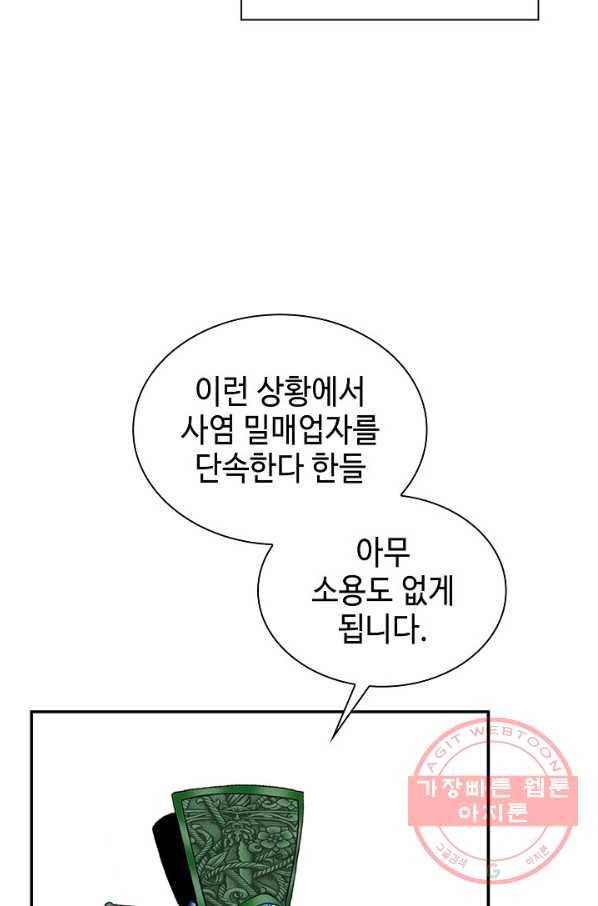 태상교주 숙수되다 23화 24