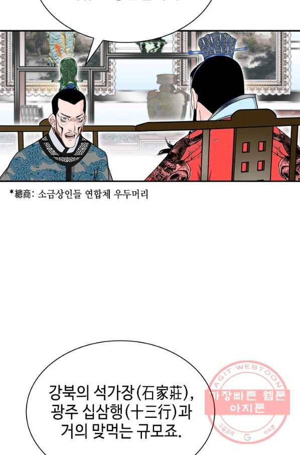 태상교주 숙수되다 23화 28