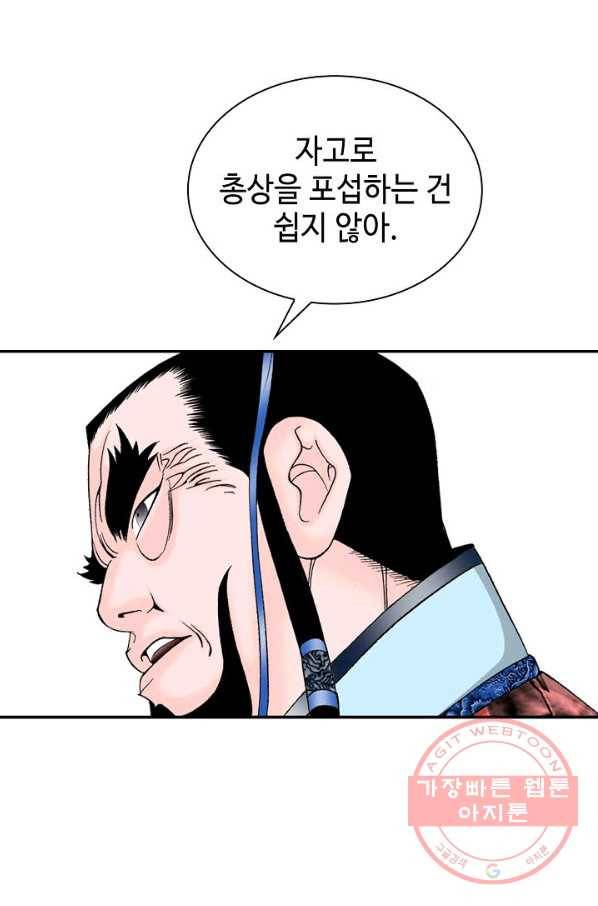 태상교주 숙수되다 23화 30