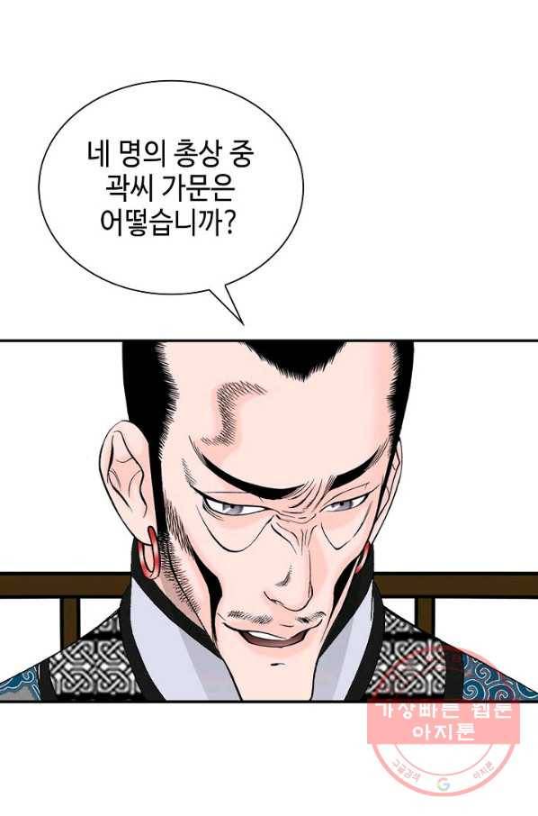 태상교주 숙수되다 23화 31