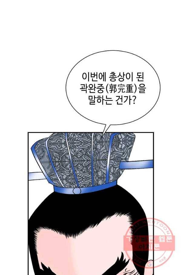 태상교주 숙수되다 23화 32