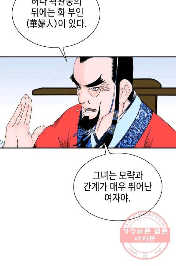 태상교주 숙수되다 23화 36