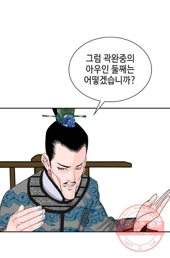 태상교주 숙수되다 23화 37
