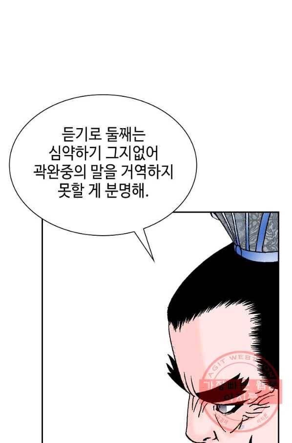 태상교주 숙수되다 23화 38