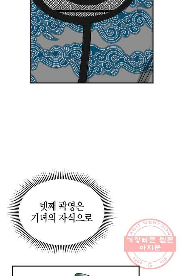 태상교주 숙수되다 23화 41