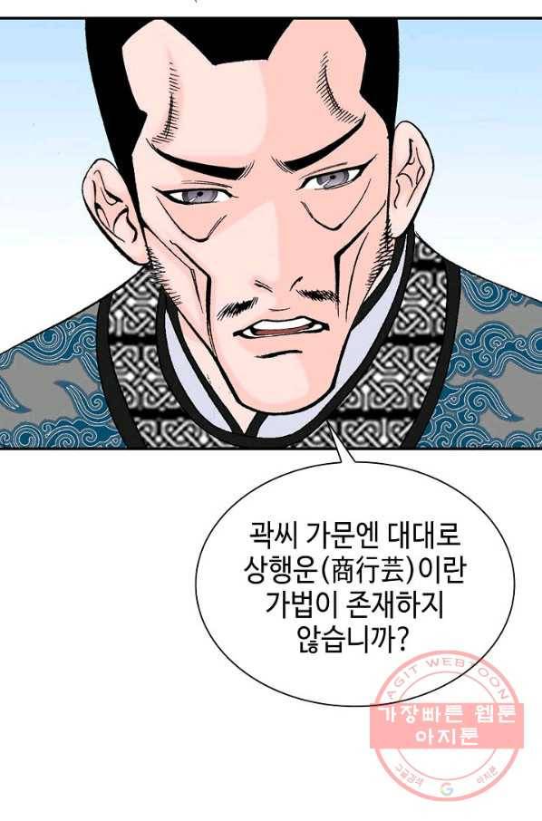 태상교주 숙수되다 23화 44