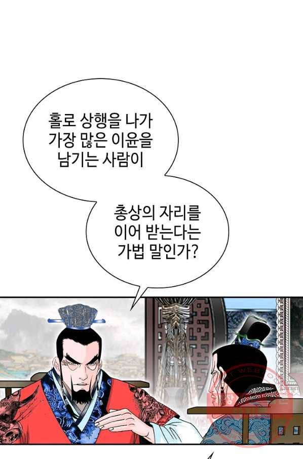 태상교주 숙수되다 23화 45