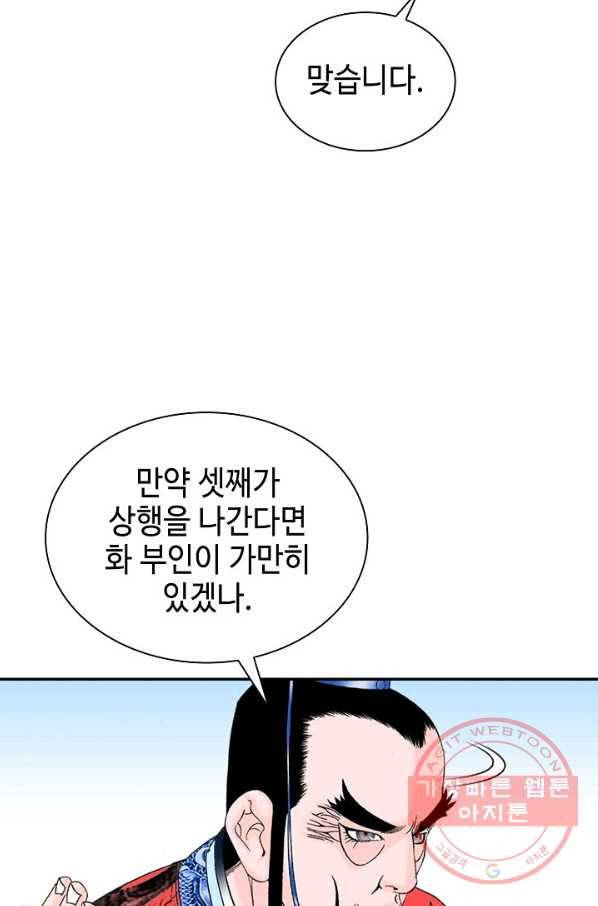 태상교주 숙수되다 23화 46