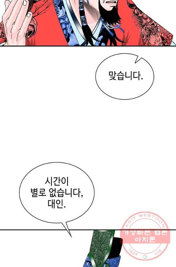 태상교주 숙수되다 23화 47