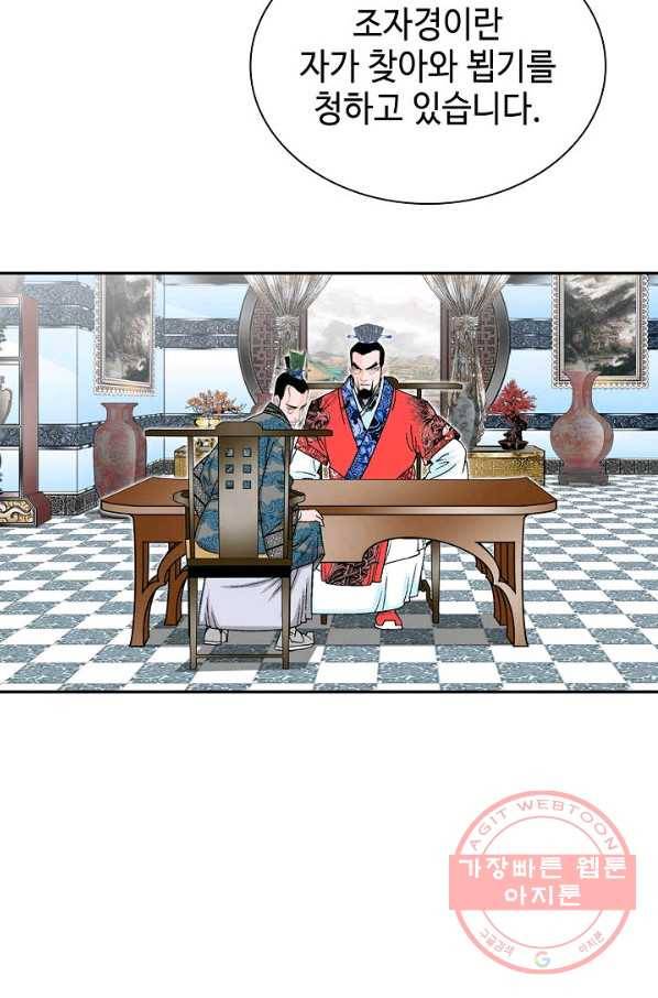 태상교주 숙수되다 23화 50