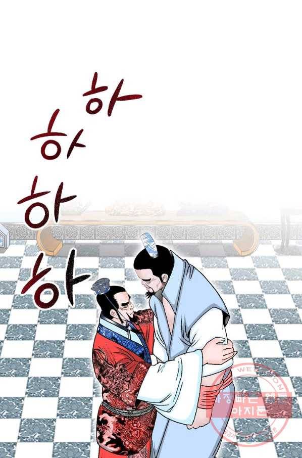 태상교주 숙수되다 23화 51