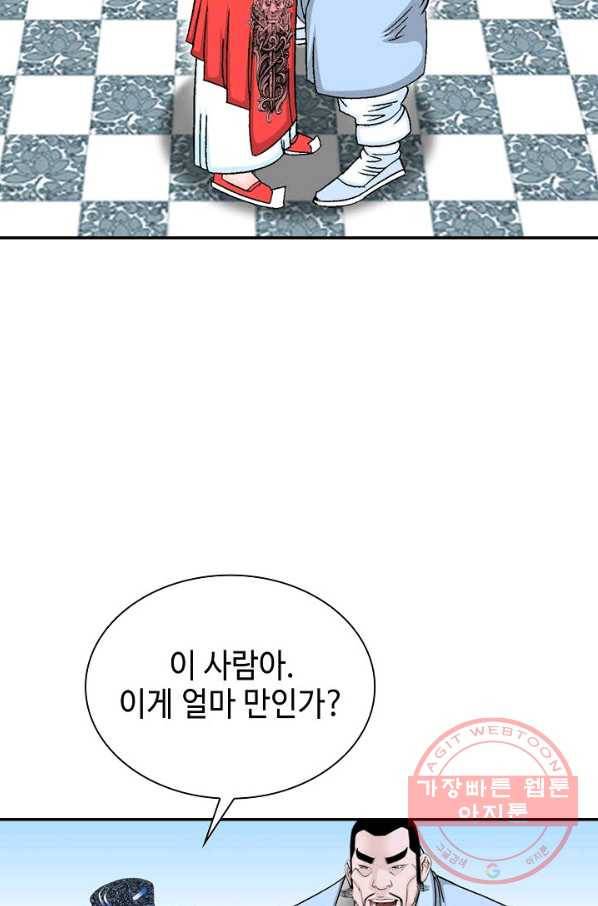 태상교주 숙수되다 23화 52