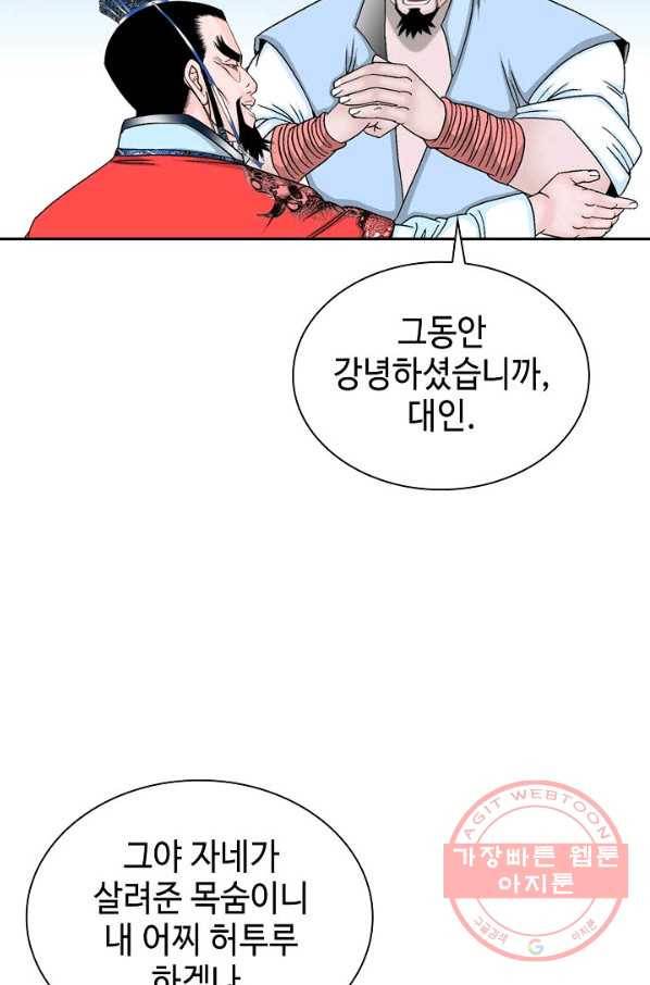 태상교주 숙수되다 23화 53