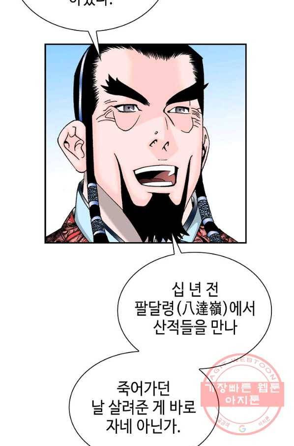 태상교주 숙수되다 23화 54