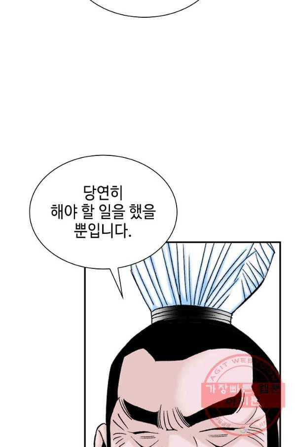 태상교주 숙수되다 23화 55