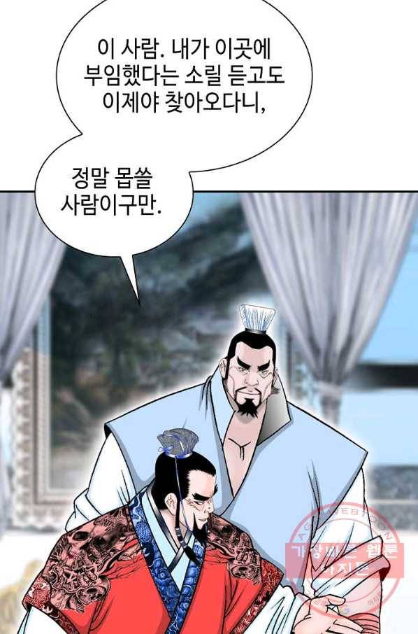 태상교주 숙수되다 23화 57