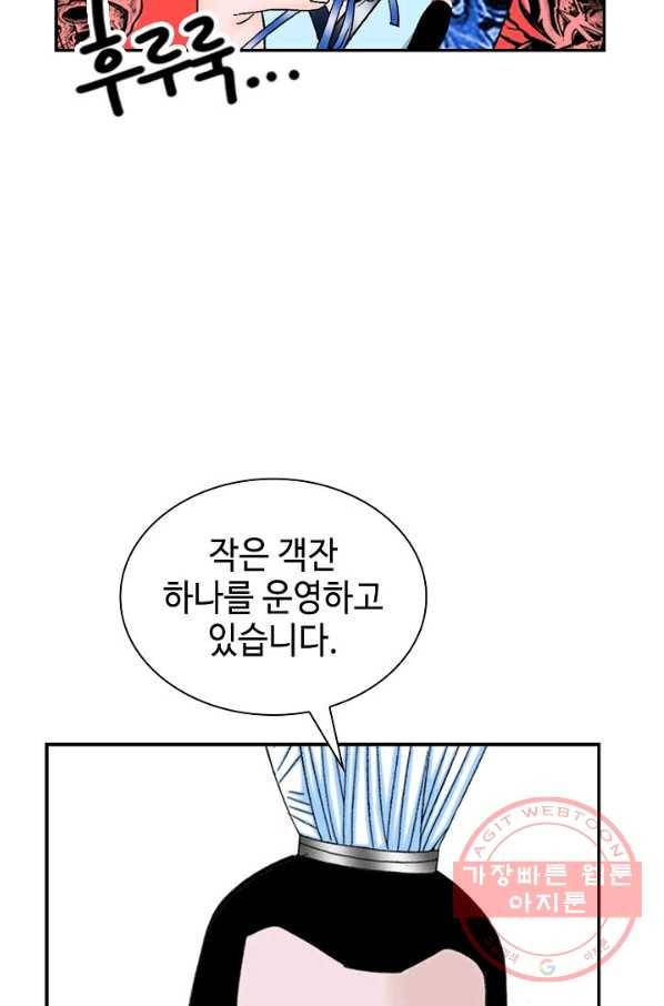 태상교주 숙수되다 23화 61