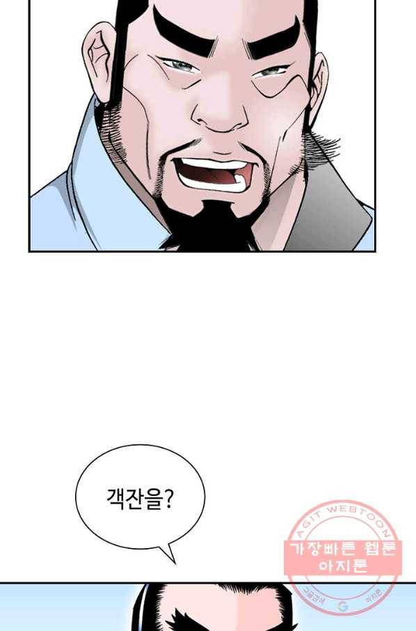 태상교주 숙수되다 23화 62