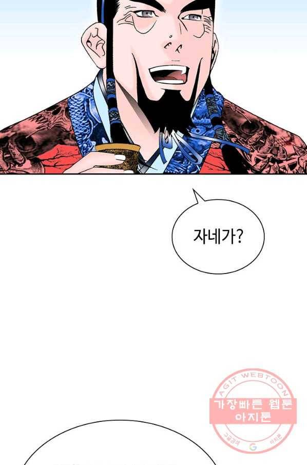 태상교주 숙수되다 23화 63