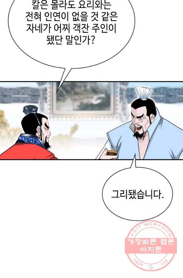 태상교주 숙수되다 23화 64