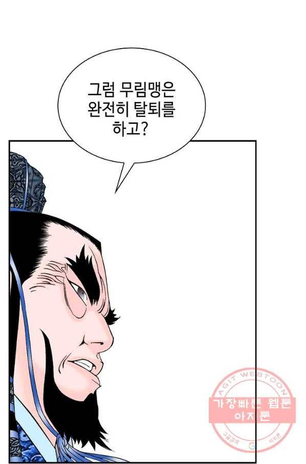 태상교주 숙수되다 23화 65