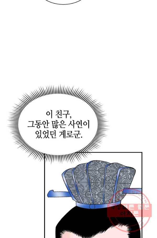 태상교주 숙수되다 23화 67