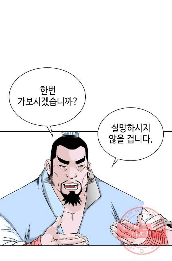 태상교주 숙수되다 23화 70