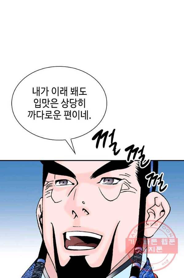 태상교주 숙수되다 23화 71