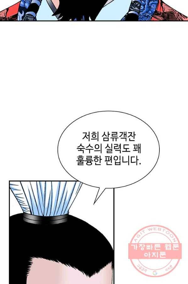 태상교주 숙수되다 23화 72