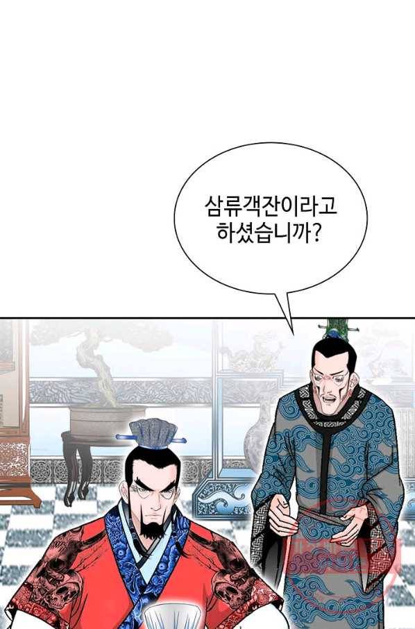 태상교주 숙수되다 23화 74